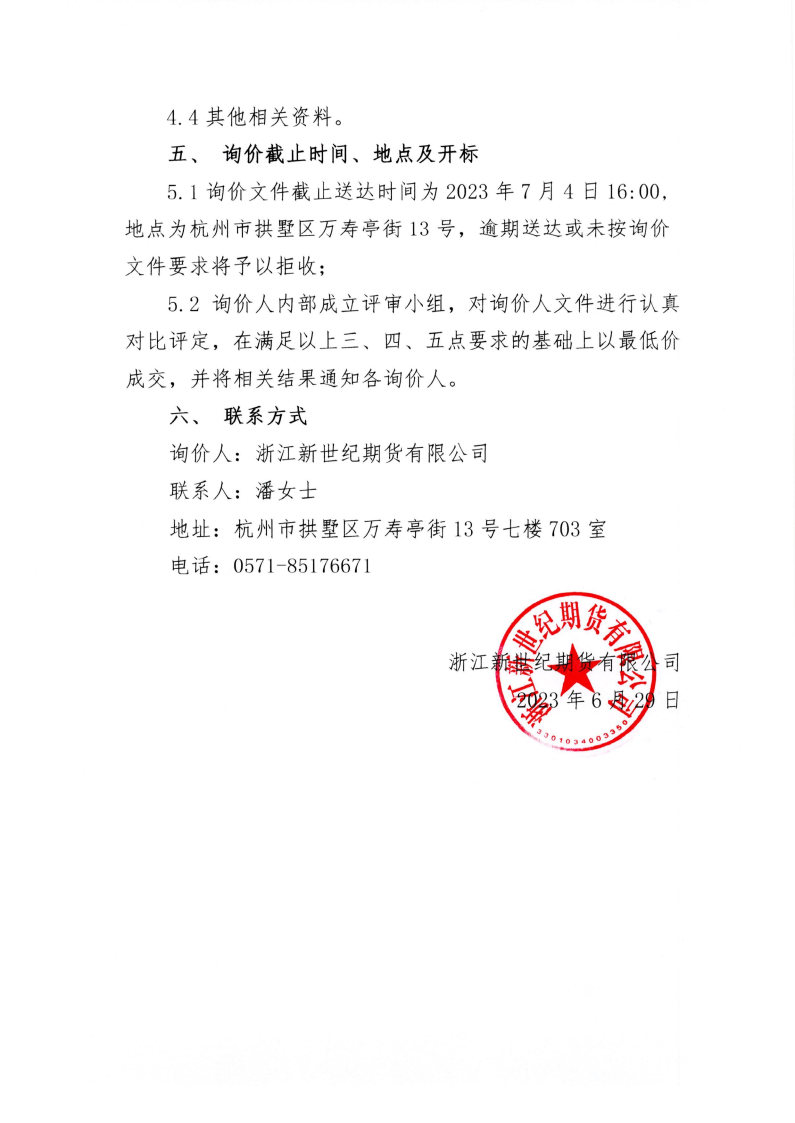 询比价公告1_Page2.jpg