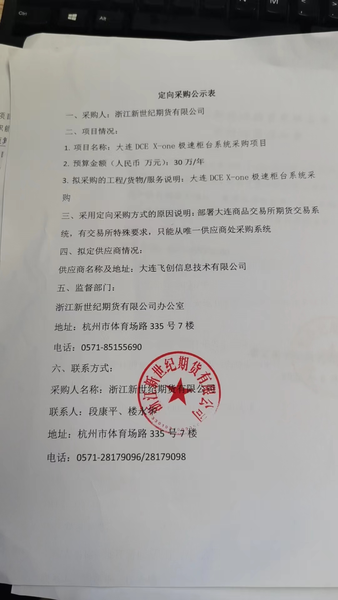 定向采购公示表20230530.jpg